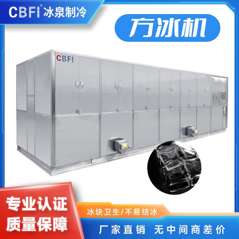 可食用颗粒冰日产20吨方冰机可建造大型制冰厂家制冰机