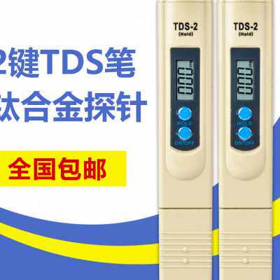 2键TDS水质检测笔 TDS测水质笔 净水器检测仪测试笔 饮用水检测器