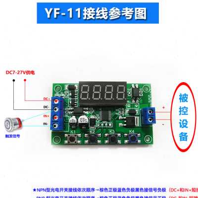 触发循环延时断开MOS管控制替代继电器模块5V12V24大功率电路开关