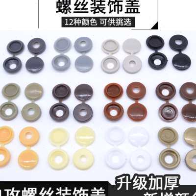 自攻螺丝帽盖圆头装饰扣孔遮丑盖形螺母盖帽圆形扣套钉子创意塑料