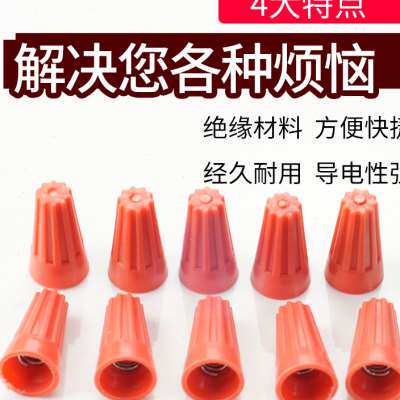 旋转端子 闭端子 压线帽P2 螺旋型弹簧式接线帽接线端子1000个/包