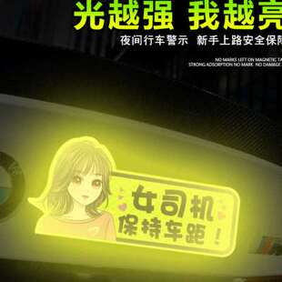 新手上路实习车贴女司机创意警示反光磁吸汽车贴纸个性搞笑文字#