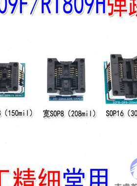 RT809F RT809H 烧录器编程器 宽8 16脚 48脚弹跳座 读写座 转换座