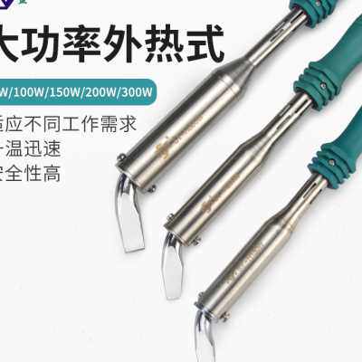 实益外热式大功率电烙铁工业级电焊笔300w尖弯扁头80w100w电洛铁