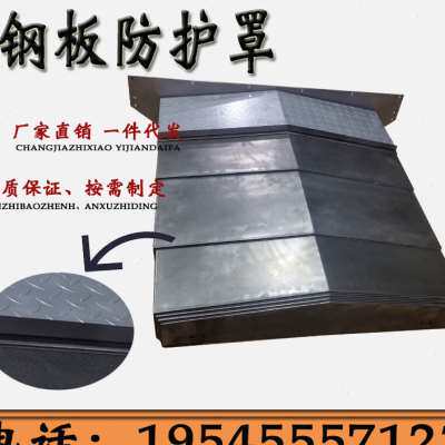 钢板防护罩定做机床导轨伸缩车床镗床钢板防护罩伸缩式不锈钢板