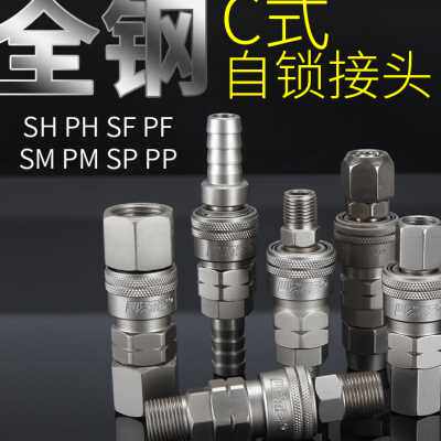 威马c式快速接头优质碳素钢4分高压气管气动快接自锁插接三通直通