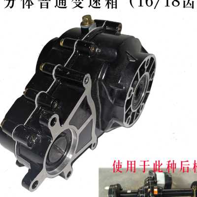 电动三轮车齿轮箱电机牙包分体一体高低速变速箱变档加力差速器