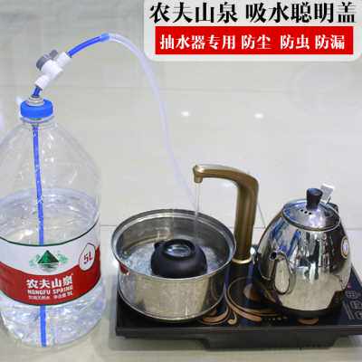 农夫山泉5L水桶盖子防尘通用聪明盖饮水机抽水器挡灰尘插水管茶炉