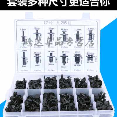 套装通用型汽车塑料膨胀穿心钉螺丝卡扣卡子保险杠挡泥板叶子板