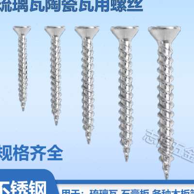 不锈钢自攻沉头十字螺丝钉陶瓷瓦琉璃瓦盖瓦石膏板龙骨用螺钉国标