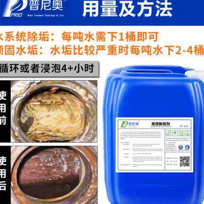 锅炉除垢剂空气能工业冷却塔中央空调地暖管道强力去水垢清洗剂