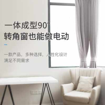 电动窗帘轨道智能全自动开合窗帘轨道L型U型弧形飘窗阳台弯轨定制