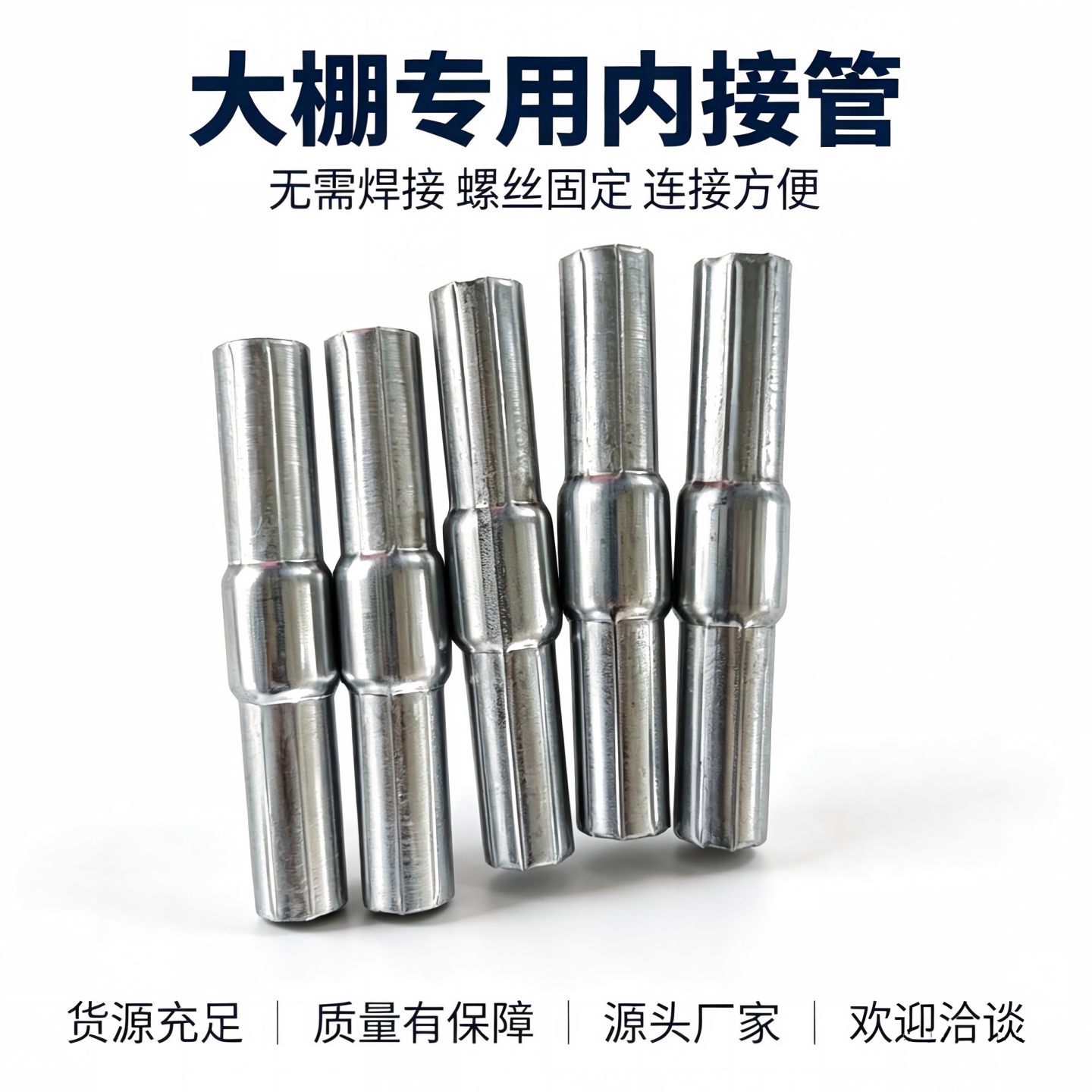温室大棚镀锌内连接管图片