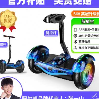 阿尔郎平衡车儿童6-12-10-15岁新款成人智能电动腿控带扶杆平行车
