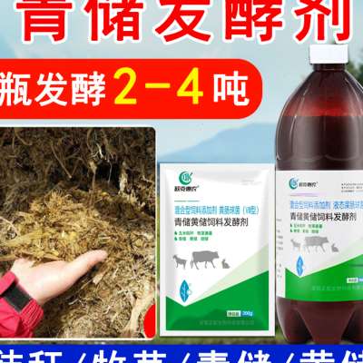 青储饲料发酵剂玉米秸秆牛草牧草青草青饲料草料黄储发酵剂喂牛羊