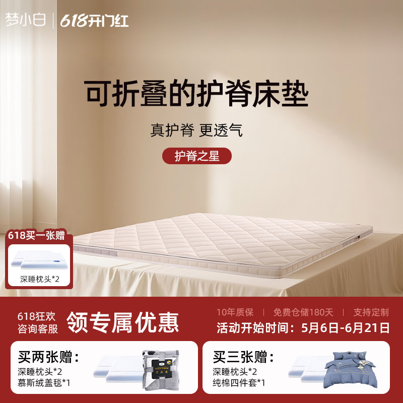梦小白护脊之星母婴级防水床垫