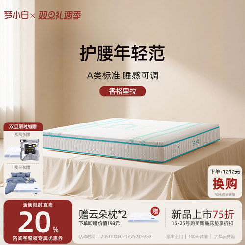 梦小白床垫乳胶黄麻环保可水洗