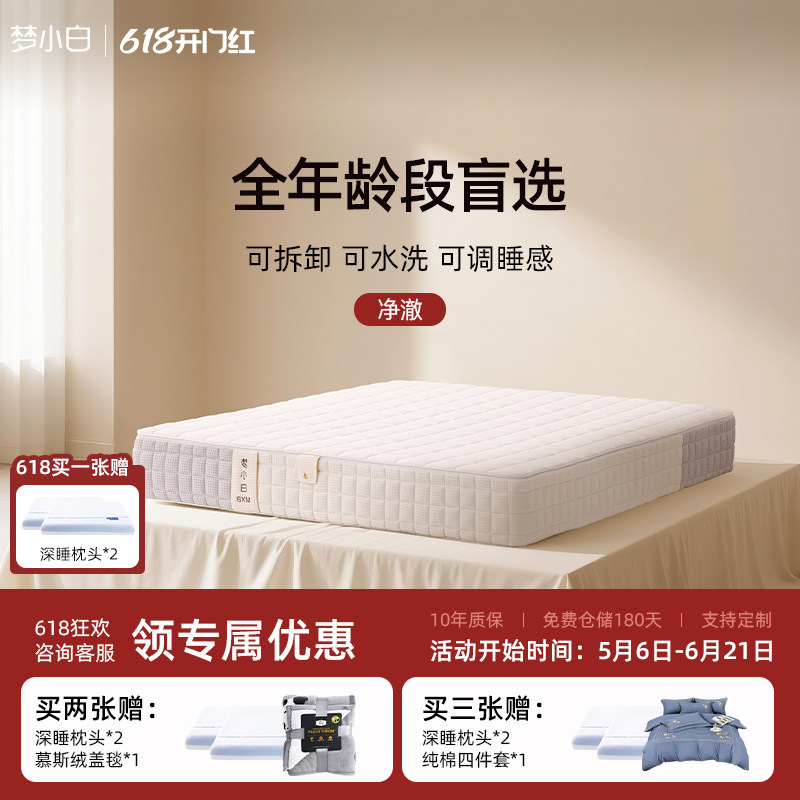 梦小白净澈全拆四叶草弹簧床垫可调节睡感高透记忆棉生物基小蓝垫