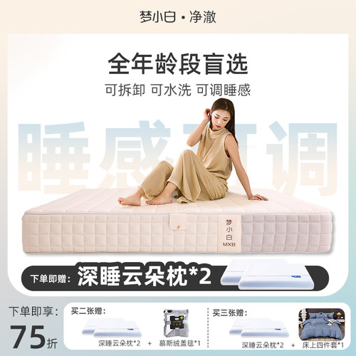 梦小白净澈全拆四叶草弹簧床垫可调节睡感高透记忆棉生物基小蓝垫