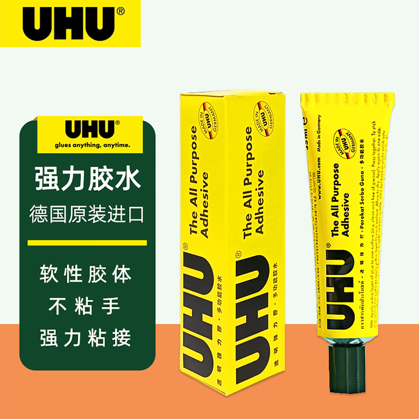 德国辉柏嘉进口UHU强力胶水透明手工制作木材模型玻璃金属木工专用多功能补鞋粘鞋胶软性粘合剂粘得牢