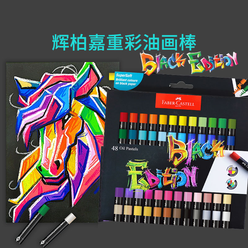 辉柏嘉重彩油画棒美术专业绘画