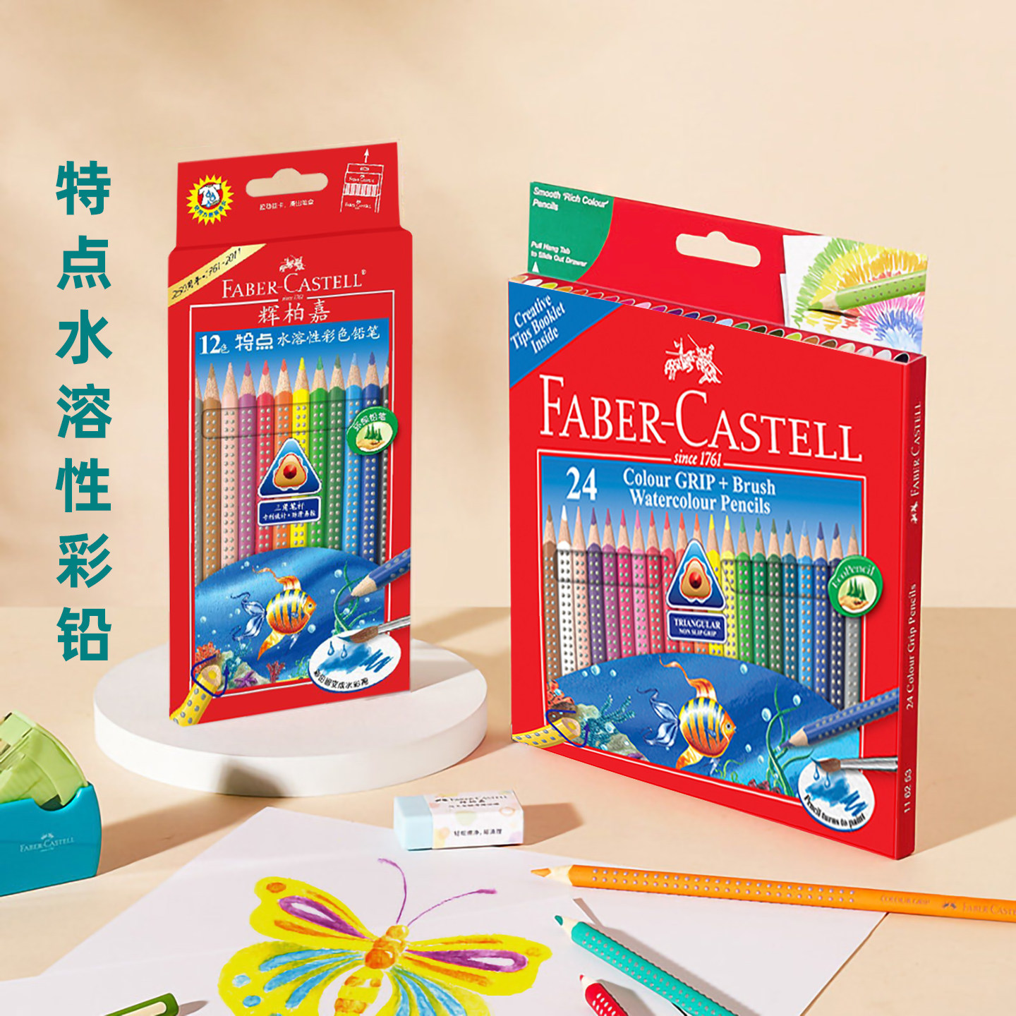 德国辉柏嘉特点水溶性彩铅12色24色美术生专业初学者儿童学生画画专用绘画三角凸点铅笔手绘画笔彩色铅笔套装