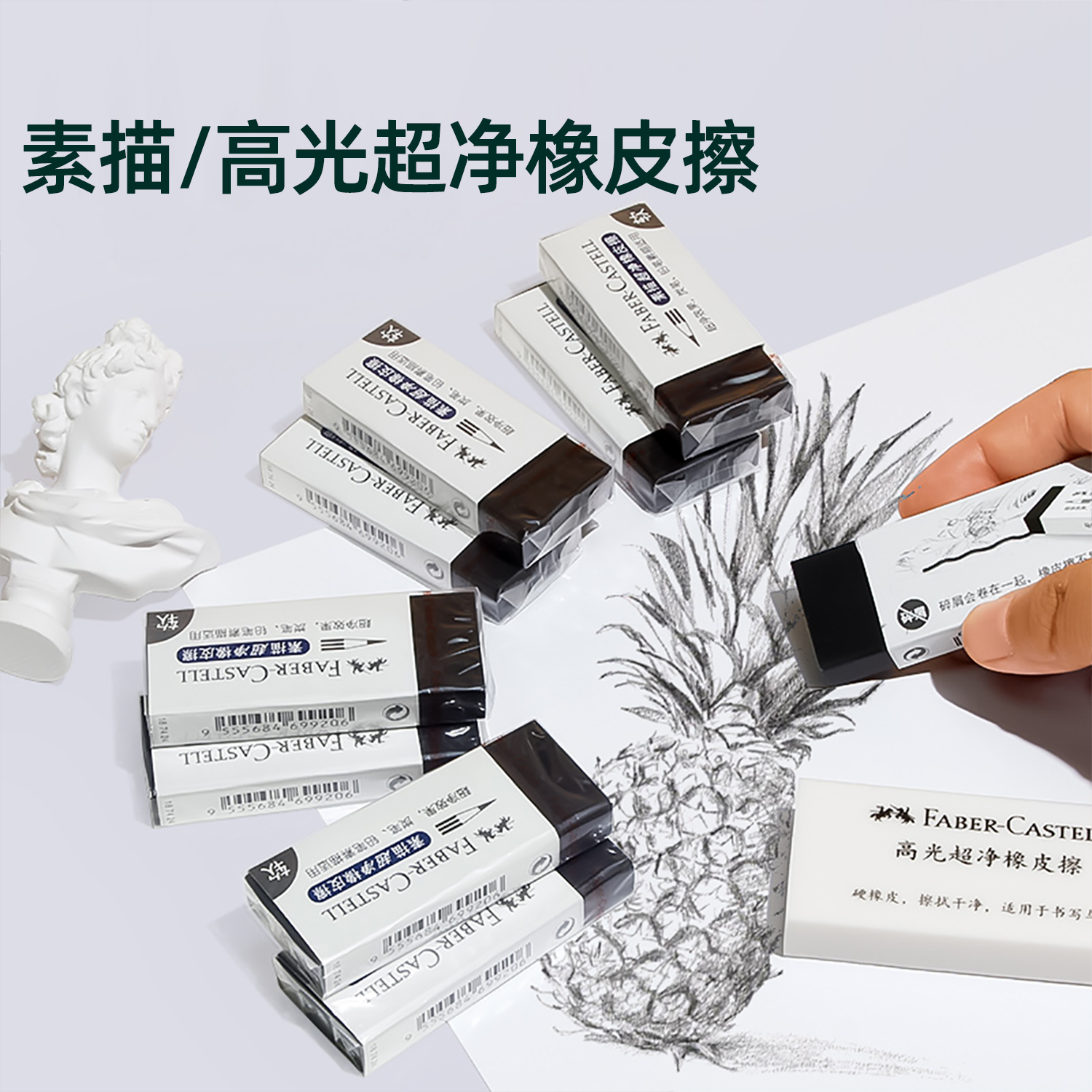 进口德国辉柏嘉橡皮擦高光素描超净美术生专用绘画细节不易留痕硬