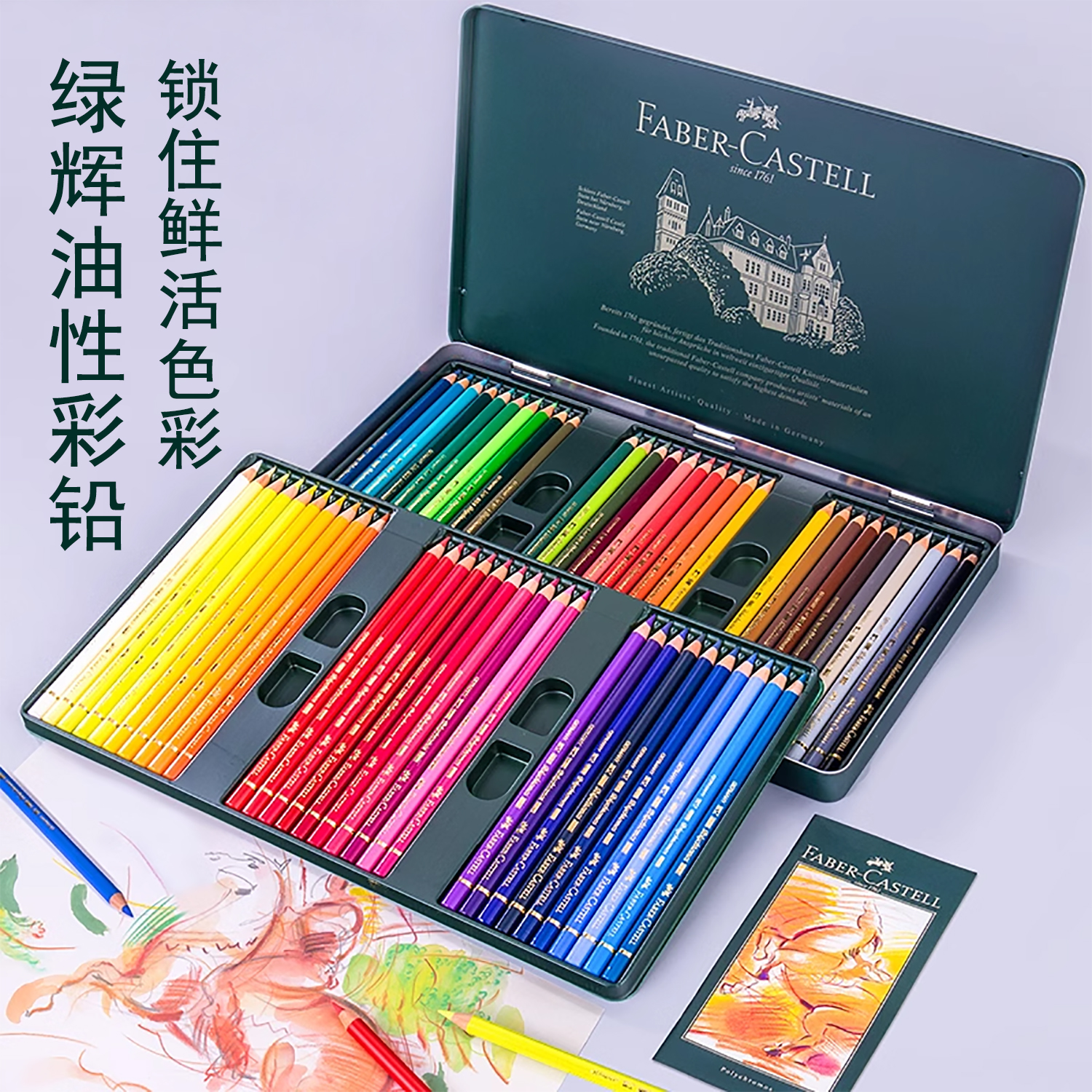 辉柏嘉油性彩铅绿辉铁盒美术生