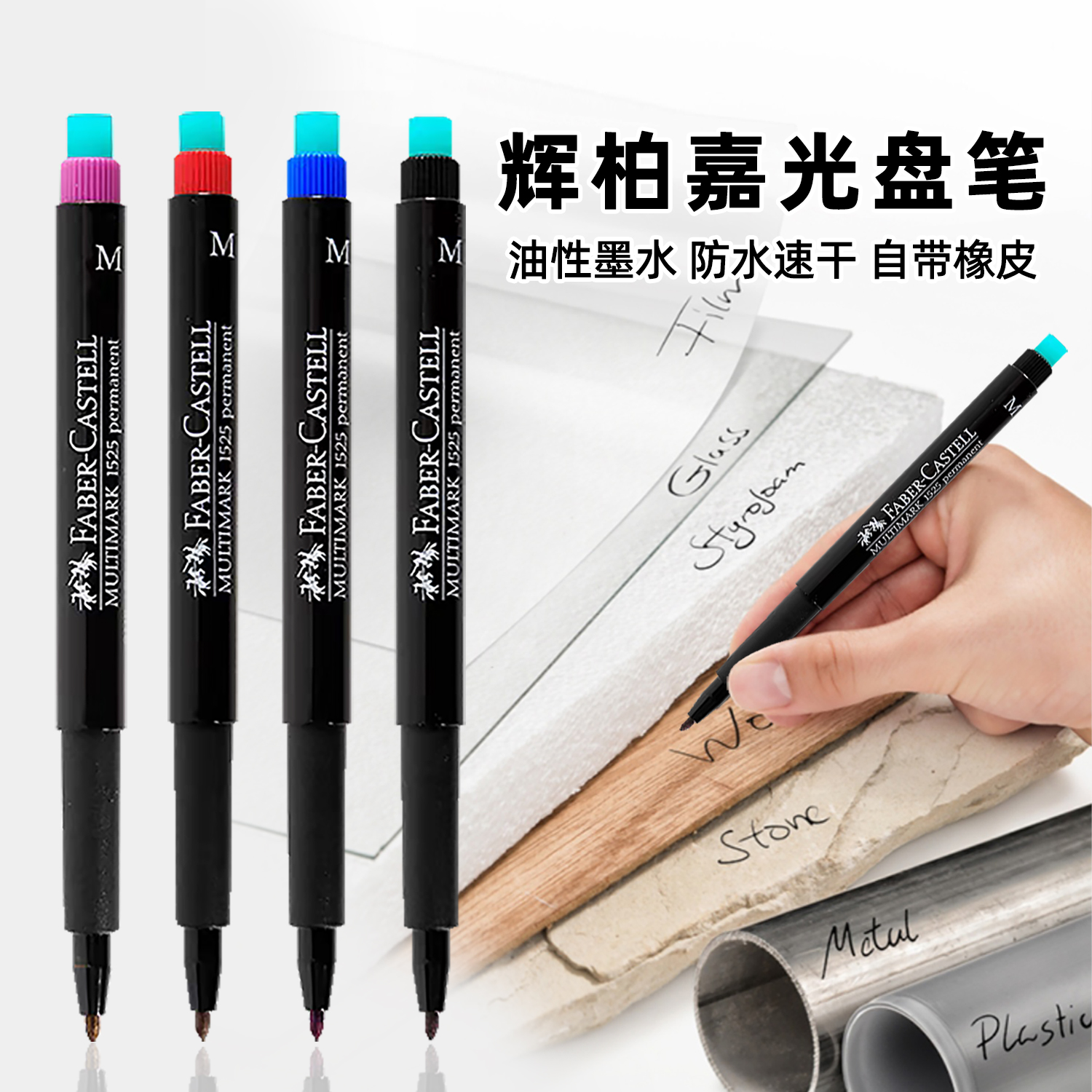 辉柏嘉光盘笔菲林笔玻璃记号笔