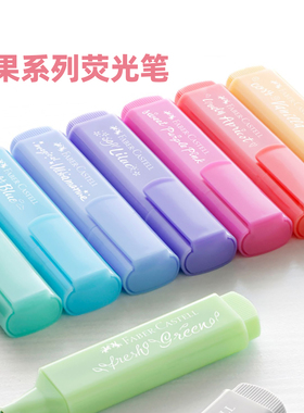 德国辉柏嘉荧光笔糖果系列学生用做笔记神器彩色记号笔粗划重点背书神器不掉色淡色手账专用大容量耐用果味