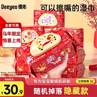 【新年限定】德佑湿巾婴儿手口专用新生儿童湿纸巾一次性家用大包