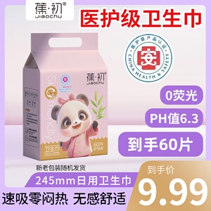 蕉初超薄60片日用卫生巾亲肤透气