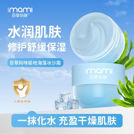 百草妈咪冰沙霜极地海藻保湿修护