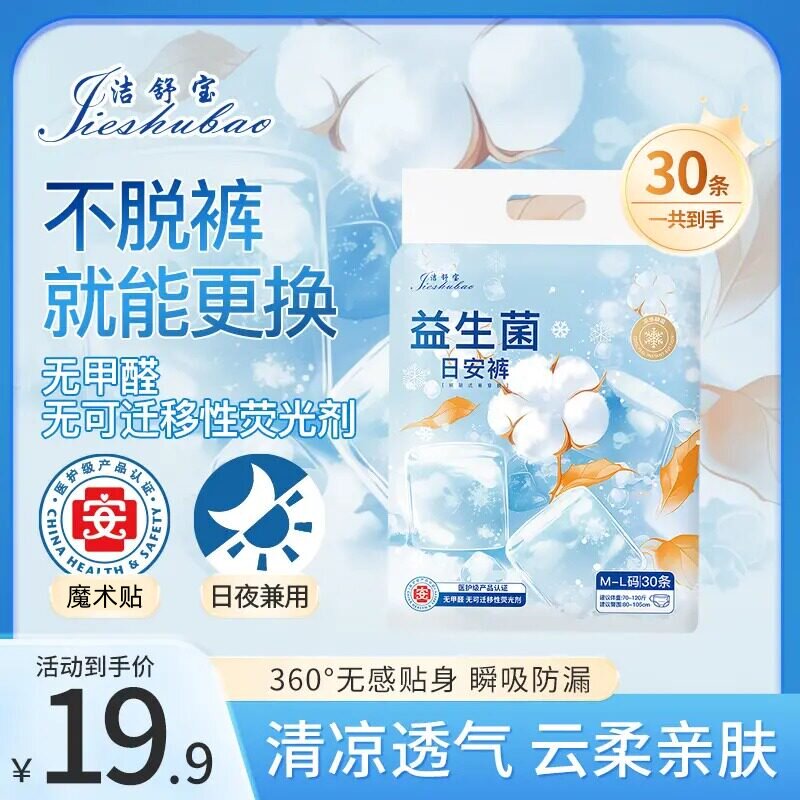 洁舒宝益生菌清凉裤日安裤30条