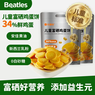 比逗仕儿童富硒鸡蛋饼干34%鲜鸡蛋安佳黄油营养早餐新西兰乳粉