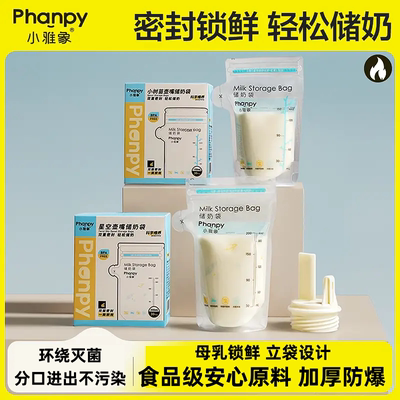 小雅象母乳储奶袋便携密封保鲜