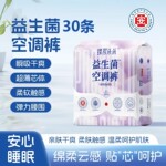 臻爱朵朵益生菌空调裤医护级安睡裤经期安心裤超薄透气柔软亲肤