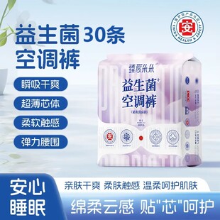 臻爱朵朵益生菌空调裤医护级安睡裤经期安心裤超薄透气柔软亲肤