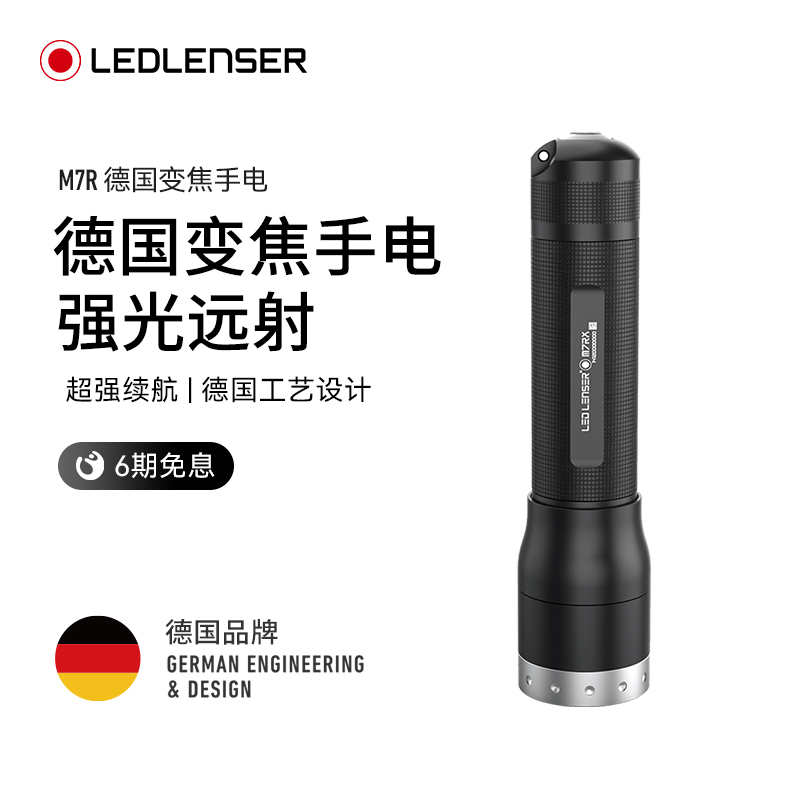 LEDLENSER莱德雷神德国M7R户外强光战术手电筒家用便携充电款LED