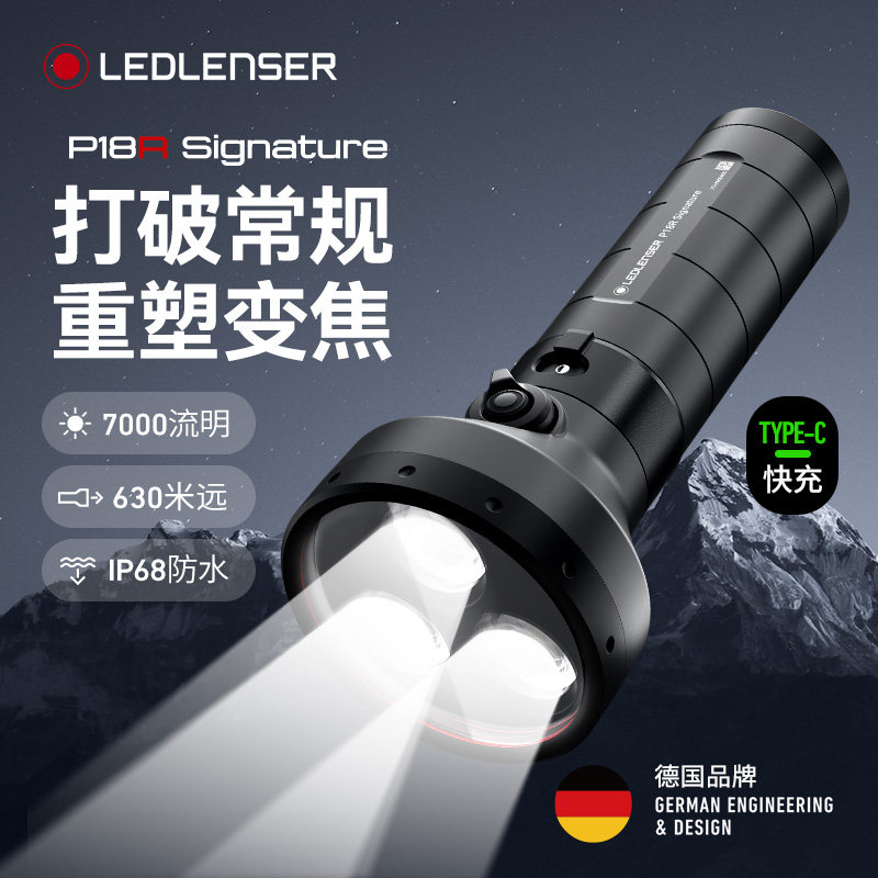 德国莱德雷神P18R signature手电筒超亮远射大泛光可充电巡逻户外