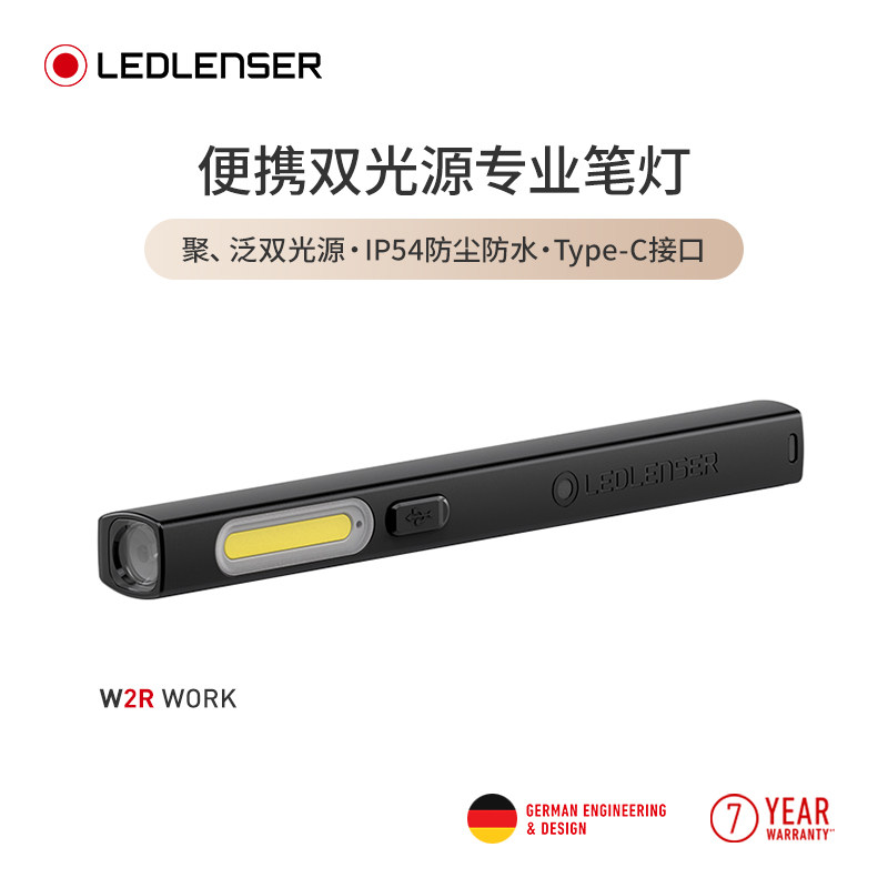 德国莱德雷神W2R 检修灯双光源C口充电