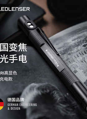 莱德雷神德国P4R WORK便携手电筒LED充电笔形手电工作灯LEDLENSER