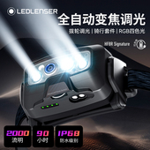 LEDLENSER莱德雷神HF8R SIG德国自动感应长续航户外夜钓骑行头灯