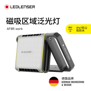 LEDLENSER莱德雷神AF8R德国户外直播补光灯家用泛光灯超长续航