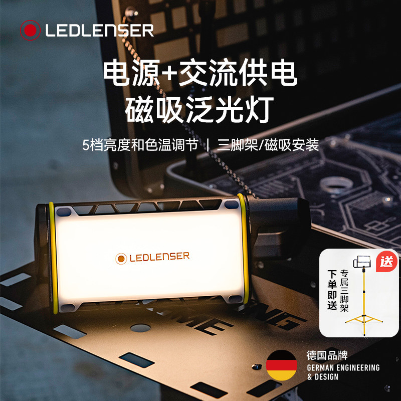 莱德雷神德国AF4R户外照明灯泛光灯摄影直播补光灯磁吸LEDLENSER