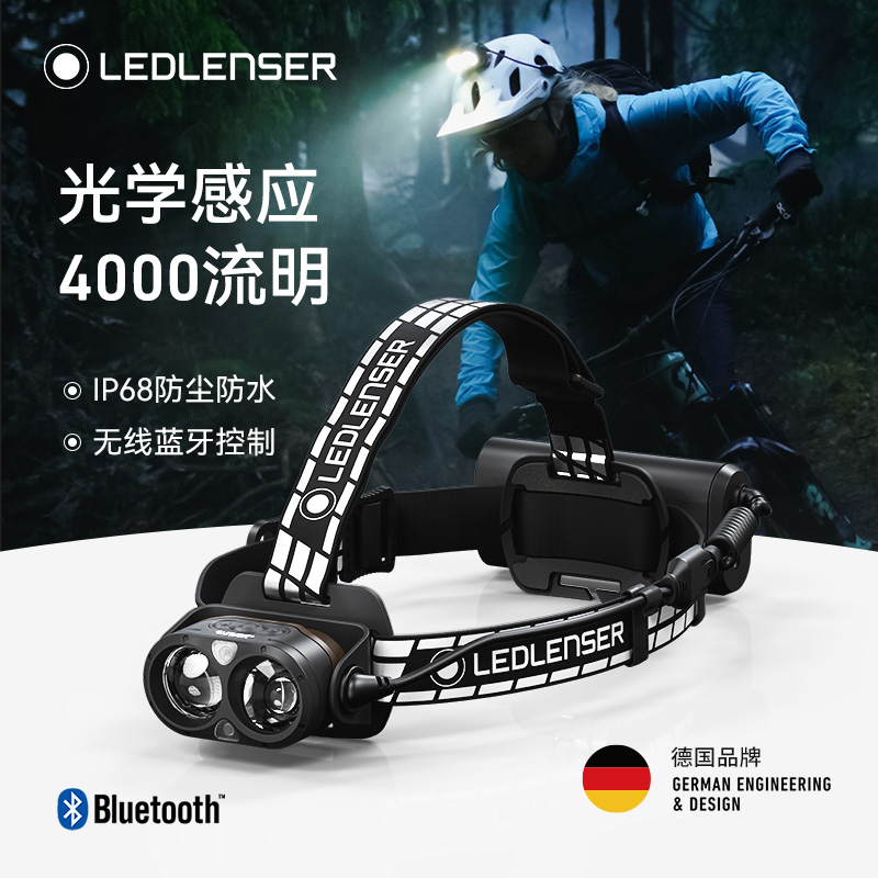 LEDLENSER莱德雷神德国H19R徒步登山户外骑行超亮头灯超长续航