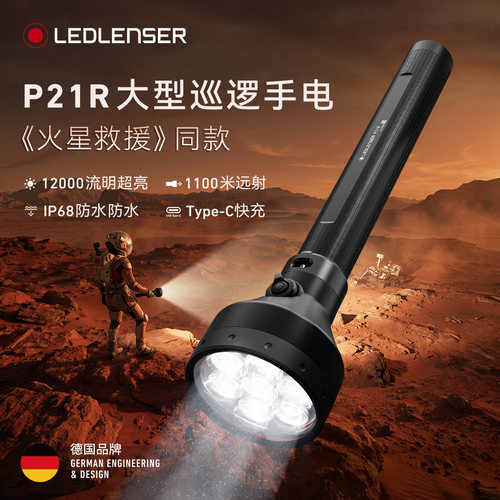 莱德雷神P21R手电12000流明超亮