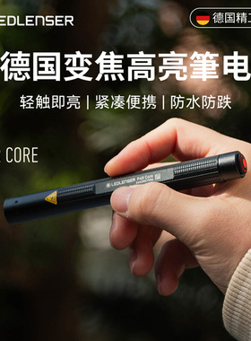 【限时特价】德国莱德雷神P4R Core手电筒强光变焦可充电笔形EDC
