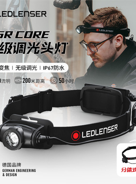 【5折特价】德国莱德雷神H5R CORE强光头灯户外徒步登山长续航