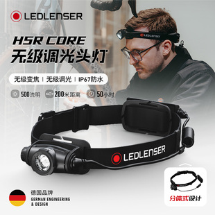CORE强光头灯户外徒步登山长续航 德国莱德雷神H5R 5折特价
